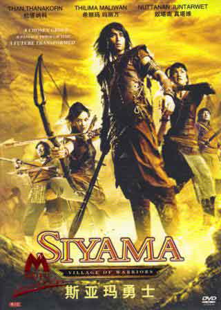 Siyama