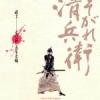 Alacakaranl�k Samuray� / Twilight Samurai