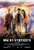Sava�a D�n�� My Iz Budushchego film izle